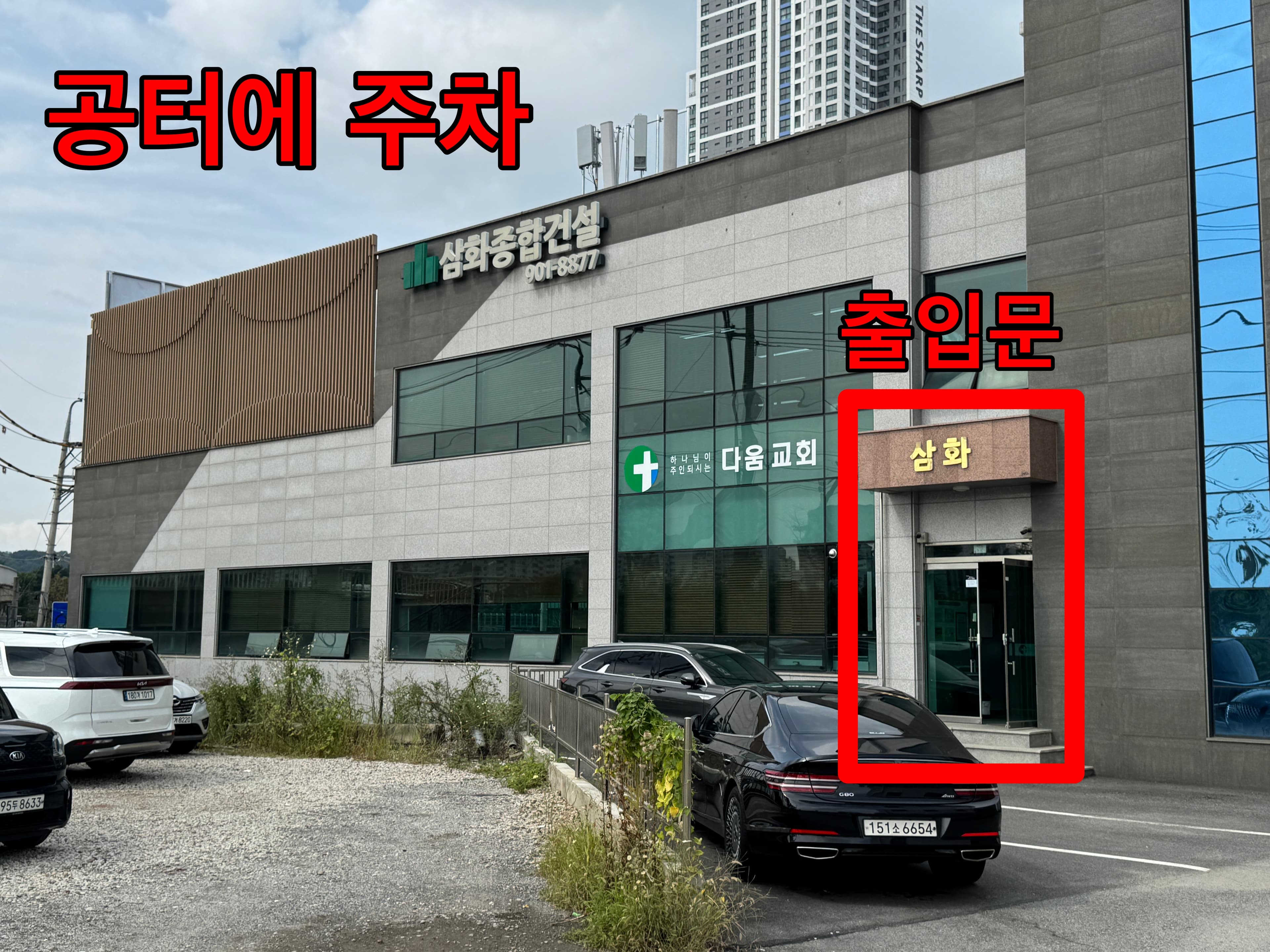 차량으로 오는 길3