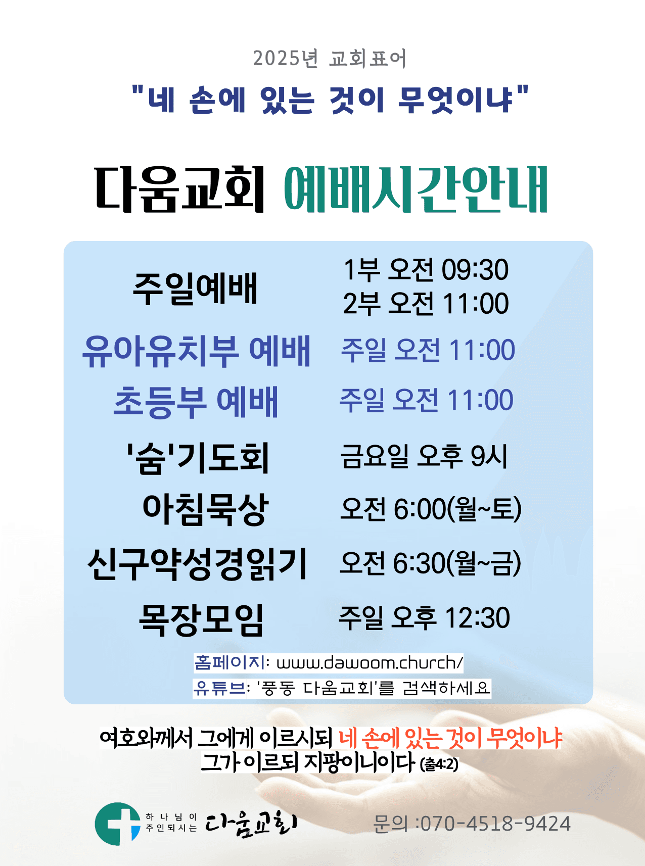 예배시간안내